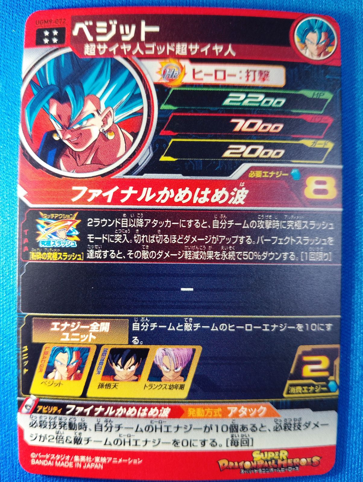 スーパードラゴンボールヒーローズ UGM9-072 ベジット UR - メルカリ
