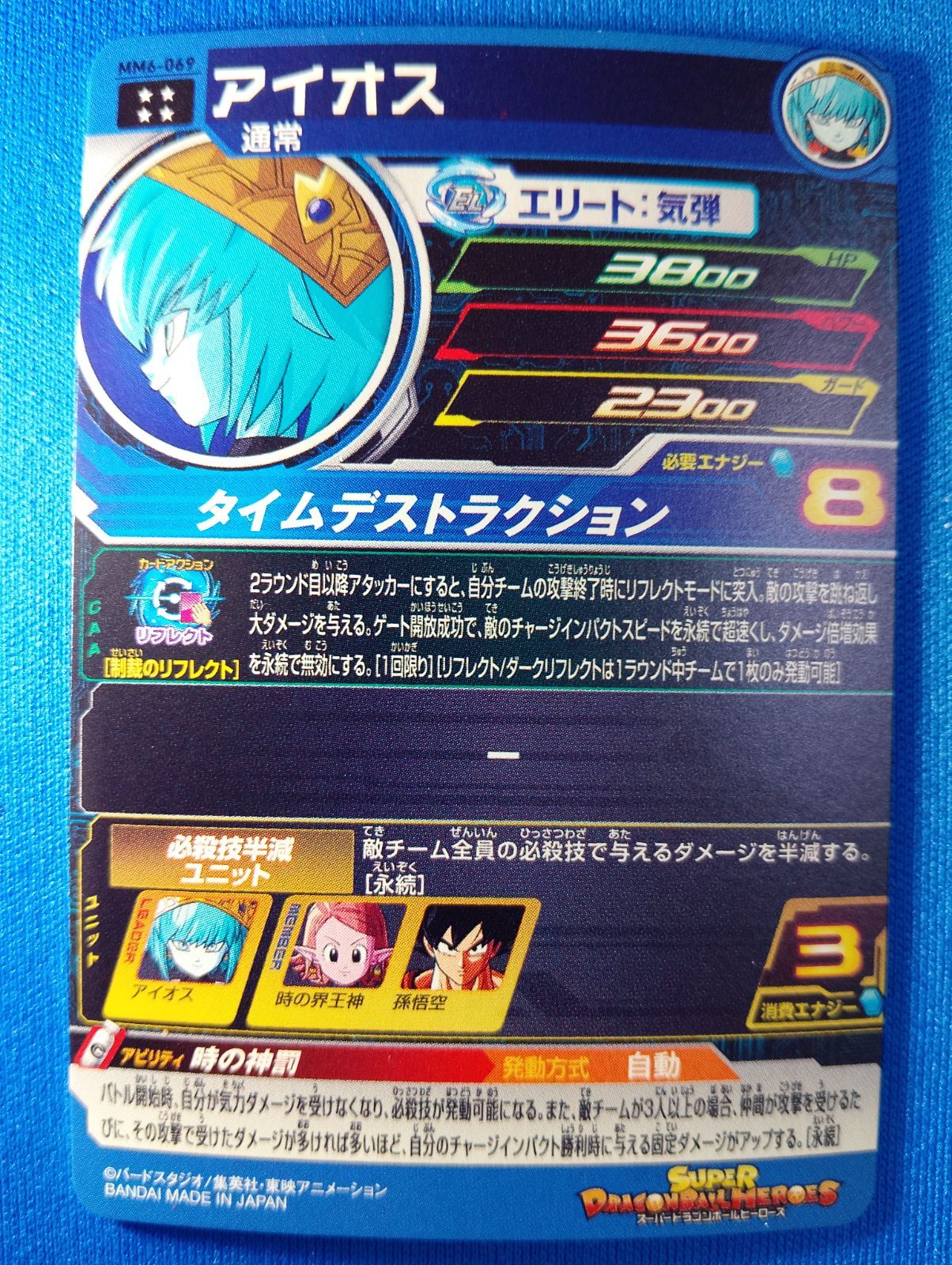 スーパードラゴンボールヒーローズ MM6-069 アイオス UR - メルカリ
