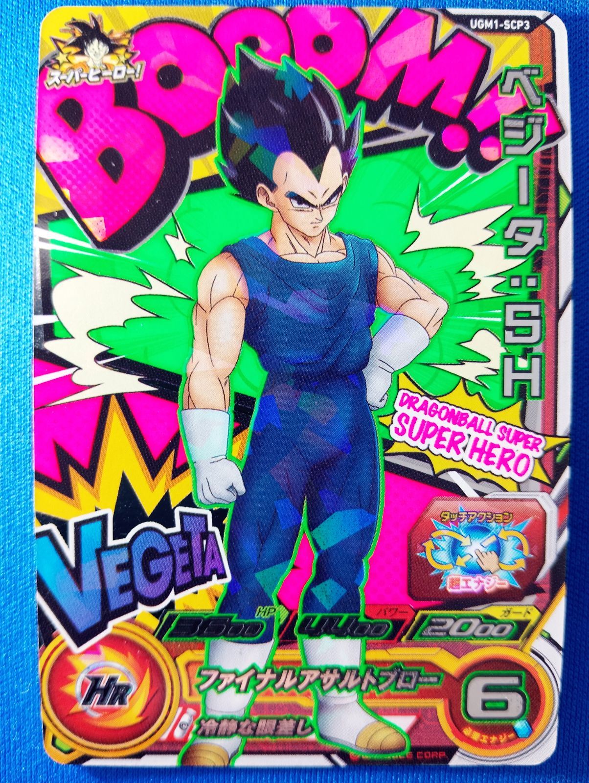 ドラゴンボールヒーローズ UGM1 CP スーパーヒーロー 悟空　ベジータ スーパードラゴンボールヒーローズ UGM1-SCP3 ベジータ：SH CP