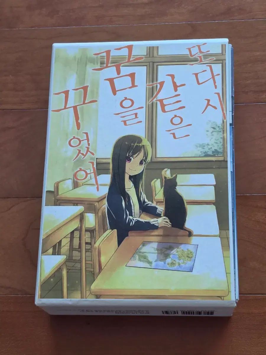 また 同じ 夢を 焼いた 限定ボックス版