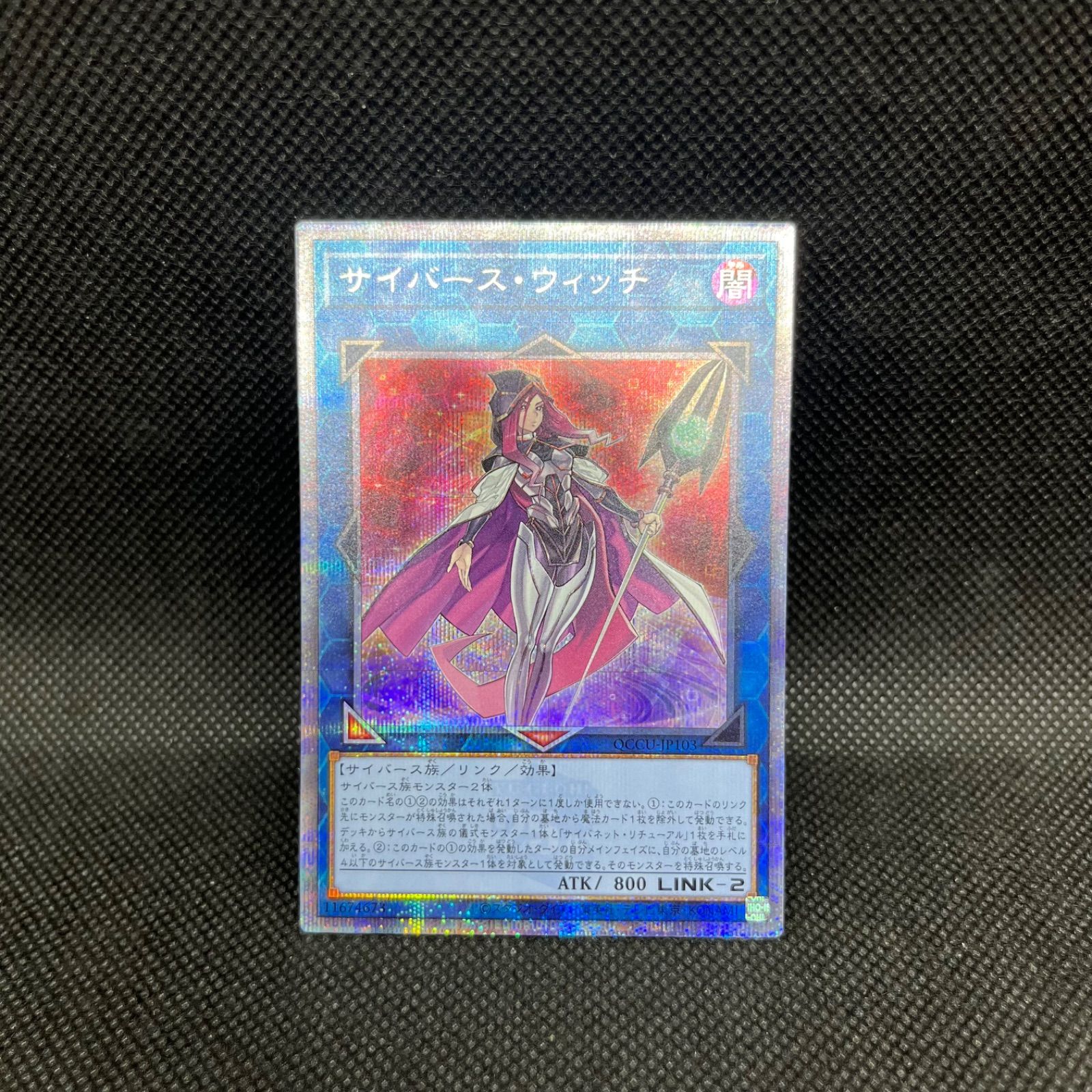 遊戯王 サイバース・ウィッチ クォーターセンチュリーシークレットレア 