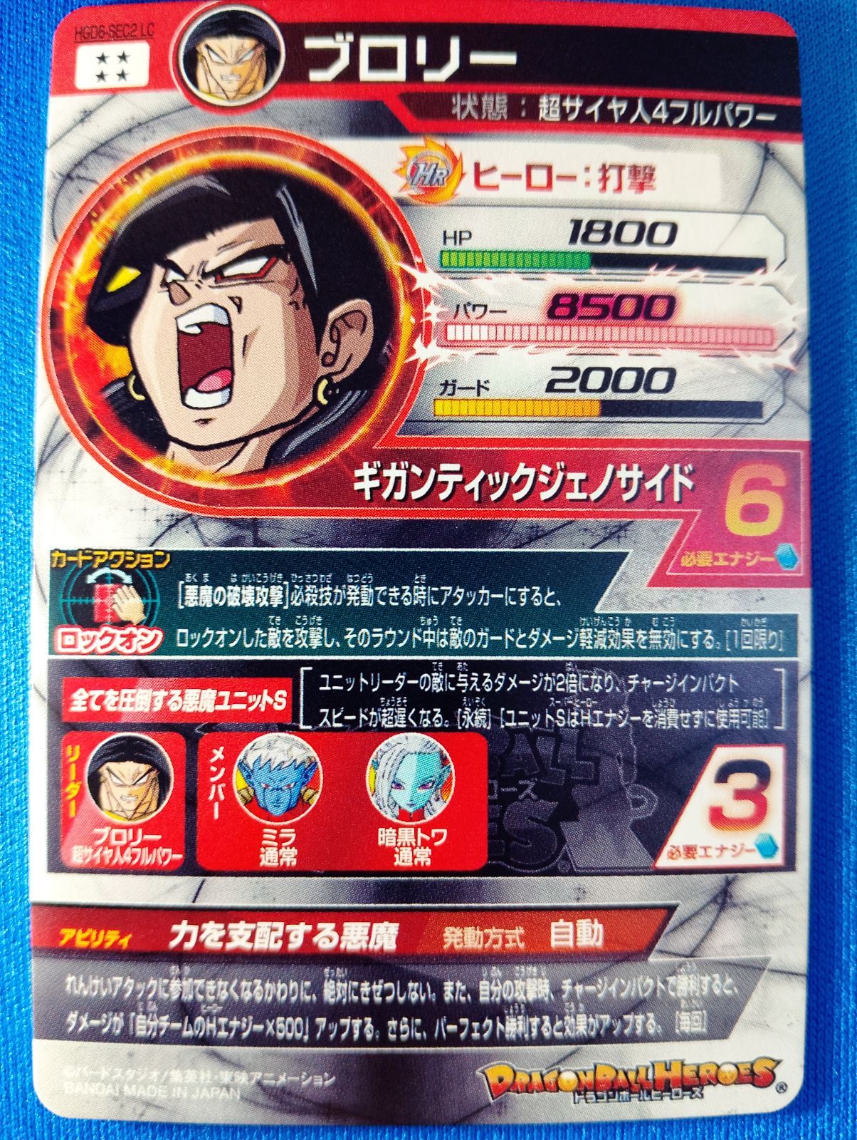ドラゴンボールヒーローズ HGD6-SEC2 LC ブロリー - メルカリ