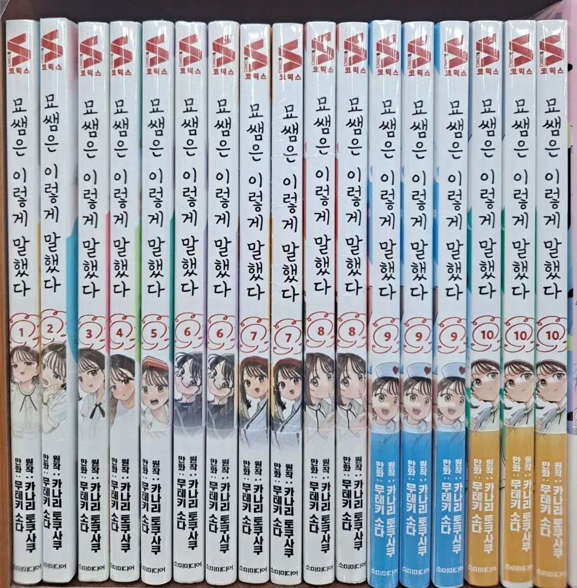 ミョ先生は このように 言った 漫画 全巻 