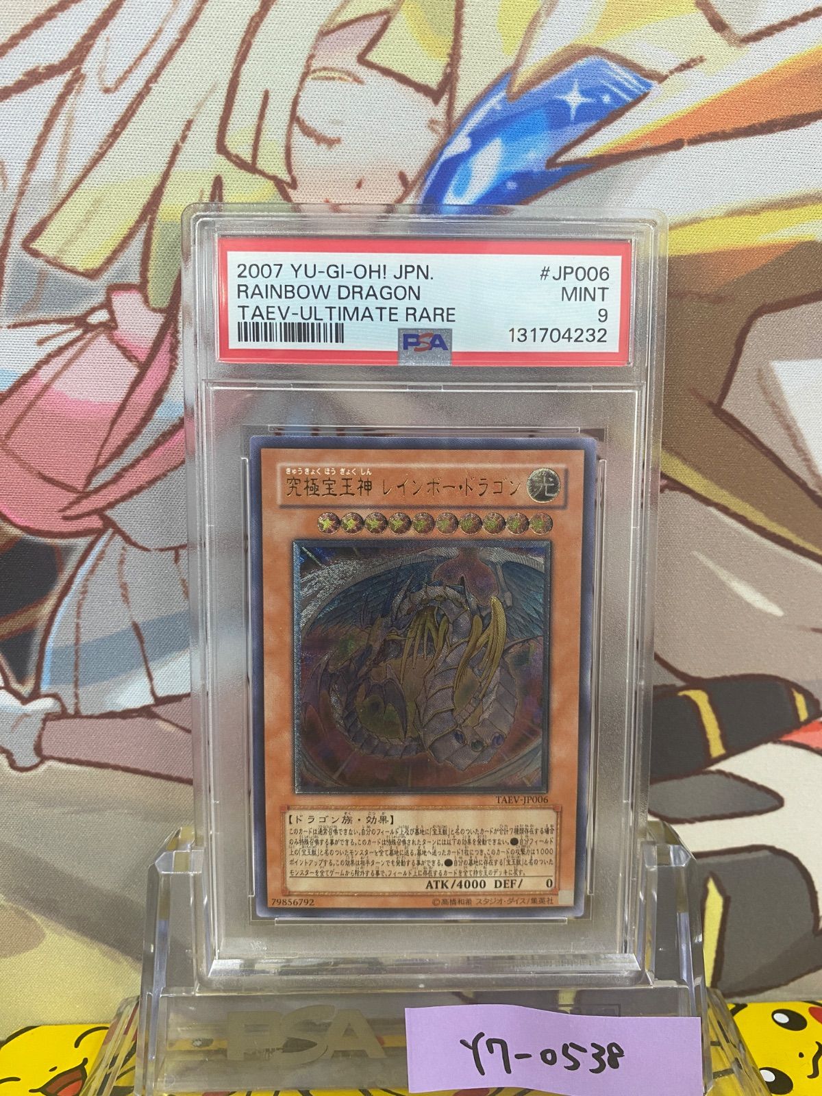 PSA9 究極宝玉神 レインボー・ドラゴン アルティメット[TAEV-JP006](タクティカル エボリューション)
