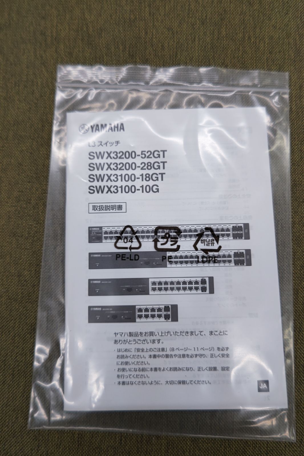 【美品 箱・写真の付属品付】L3スイッチ SWX3200-28GT 【美品 箱・写真の付属品付】L3スイッチ SWX3200-28GT