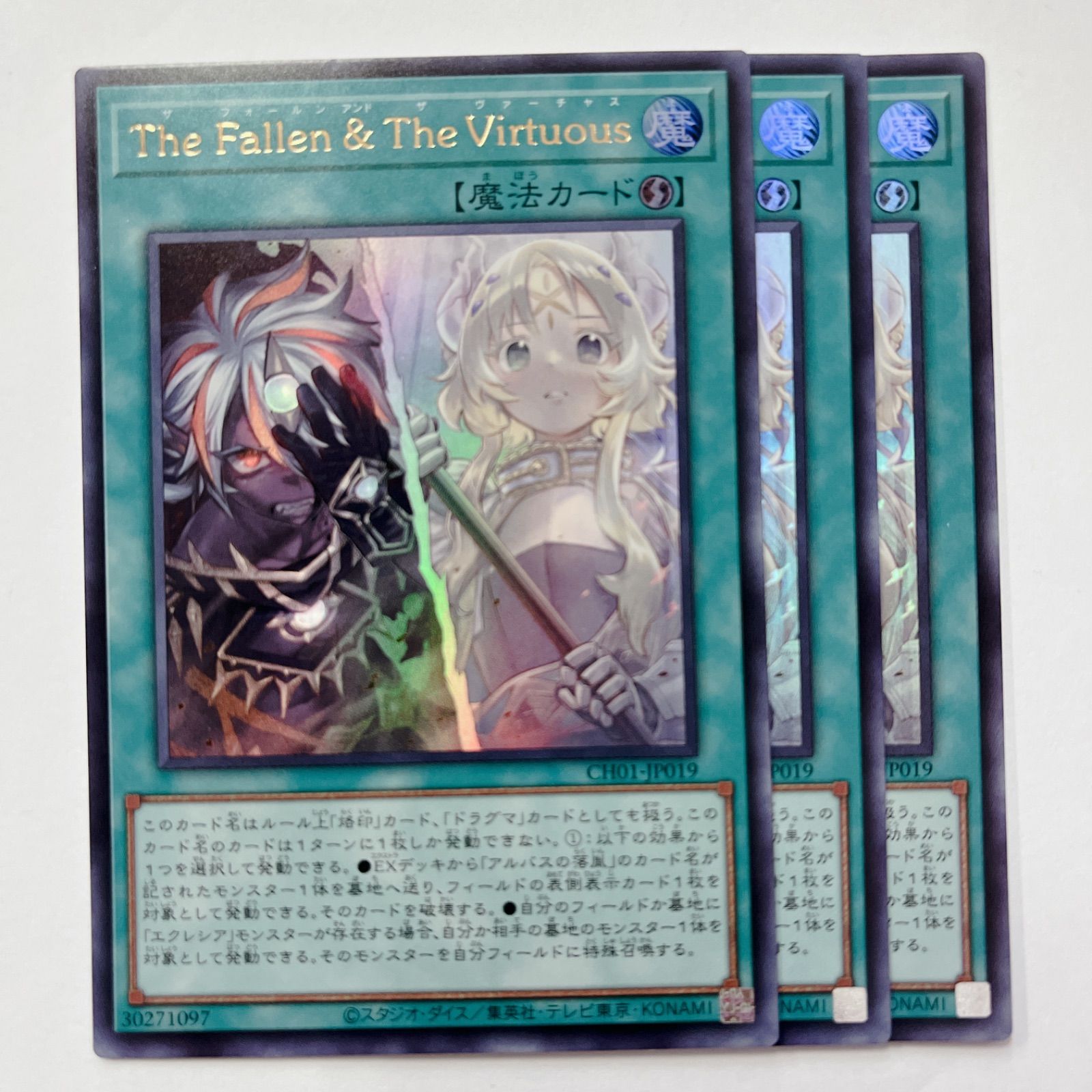 遊戯王】 The Fallen&The Virtuous ヴァーチャス ウルトラ 3枚 - メルカリ