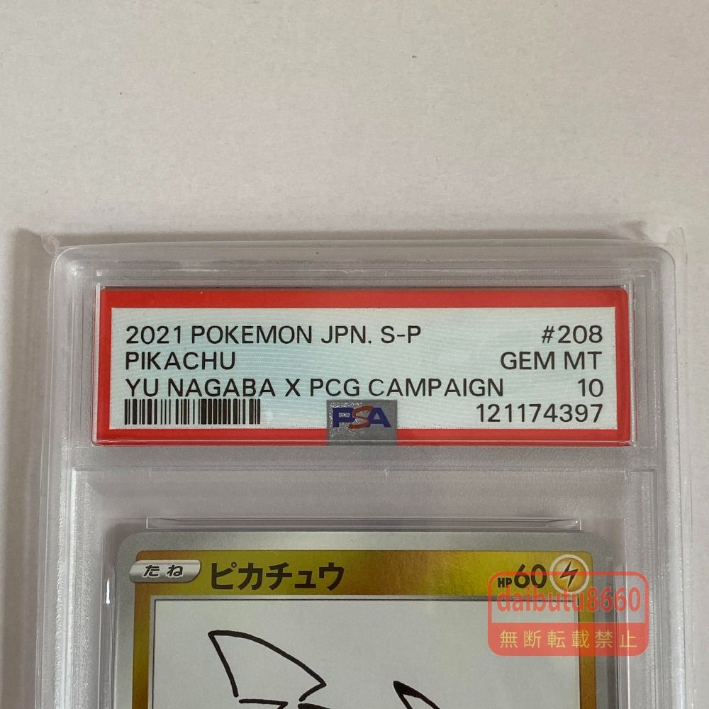03w27000 【PSA10】ポケモンカードゲーム ピカチュウ 「YU NAGABA