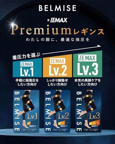 【新品】[Belmise] 3枚＋1枚 セット購入で実質“1枚無料” ベルミスslim leggings Premium 着圧レギンス タイツ a31bcc79