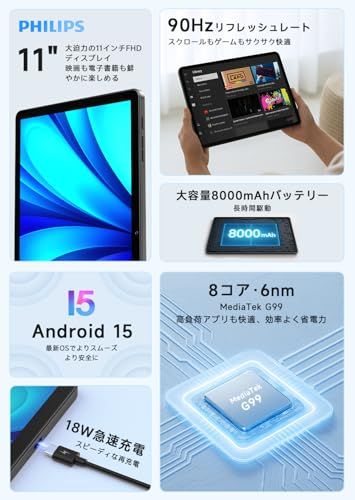 【新品】【PHILIPS タブレット T8015 国内正規品】11インチFHD/Android 15/90Hzリフレッシュレート/MediaTek G99 (6nm)/6GB/128GB+1TB拡張/8000mAh+18W急速充電/顔認証/G 1f873f95