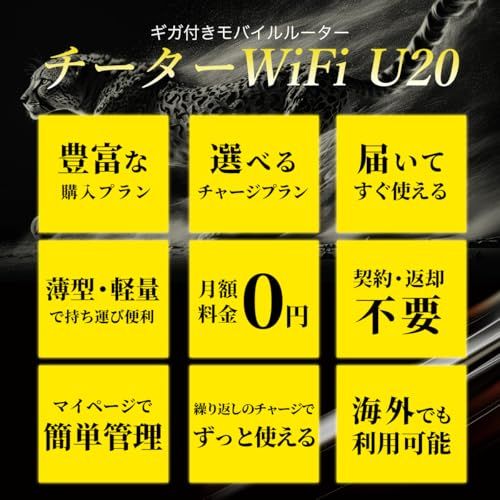 【新品】【CHEETAH WiFi】U20 チーターワイファイ 軽量 薄型モデル ギガ無制限で30日間使える 日本語ご利用ガイド付属 ギガ付ポケットWiFi 契約返却無 月額費用無 簡単ギガチャージ 国内海外利用可能 電源ONで即時使える 車 548b2d3b 【新品】【CHEETAH WiFi】U20 チーターワイファイ 軽量 薄型モデル ギガ無制限で30日間使える 日本語ご利用ガイド付属 ギガ付ポケットWiFi 契約返却無 月額費用無 簡単ギガチャージ 国内海外利用可能 電源ONで即時使える 車 548b2d3b