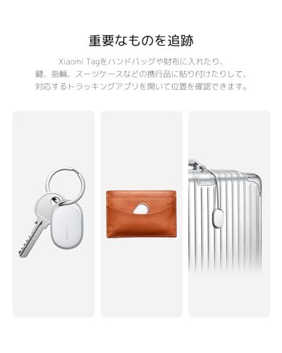 【新品】Xiaomi tag シャオミスマートタグ 1個/4個セット Apple「探す」& Google「Find My Device」対応 トラッカー 紛失防止タグ 置き忘れ防止 鍵/バッグ/財布/荷物/スーツケース/ペット/自転車/旅行/ 9fa5cea6