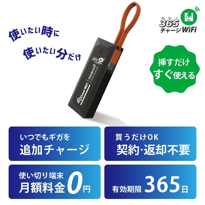 【新品】USB型 ポケットWiFi 100GB 国内チャージ [365チャージWiFi] モバイルルーター バッテリーレス Wi-Fi スティックWi-Fi 軽量 プリペイド SIMフリー 返却不要 月額なし ギガ リチャージ OK 車載対応 6ef00c39
