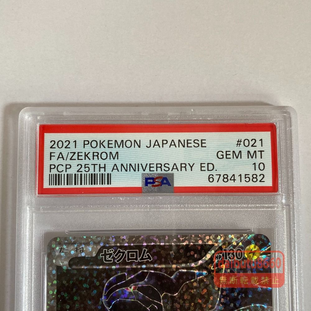 03w27002 【PSA10】ポケモンカードゲーム ゼクロム s8a-P 021/025