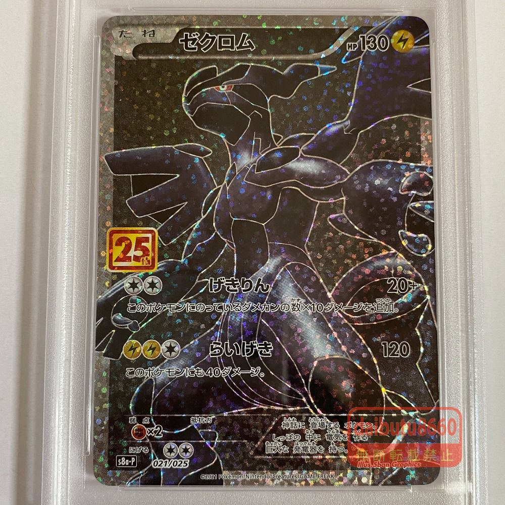 03w27002 【PSA10】ポケモンカードゲーム ゼクロム s8a-P 021/025