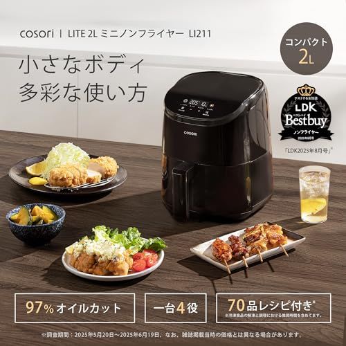 COSORI コソリ ノンフライヤー 2L 一人用 エアフライヤー オイル97％カット 省エネ ミニ 卓上 電気 フライヤー 揚げ物 専用レシピ付き PSE認証済み ブラックCAF-LI211-KJP★m 077ce090