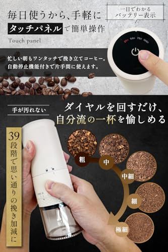 【anan掲載ｘバリスタ監修】上位モデル 電動コーヒーミル ステンレスミル コードレス コーヒーミル コニカル式 USB 充電式 水洗い可能 コーヒーグラインダー Leggero『タッチパネル簡単操作／挽き目39段階調整』（ブラック）★m 9844e926