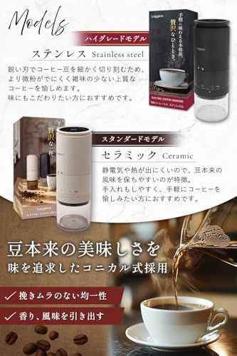 【anan掲載ｘバリスタ監修】上位モデル 電動コーヒーミル ステンレスミル コードレス コーヒーミル コニカル式 USB 充電式 水洗い可能 コーヒーグラインダー Leggero『タッチパネル簡単操作／挽き目39段階調整』（ブラック）★m 9844e926