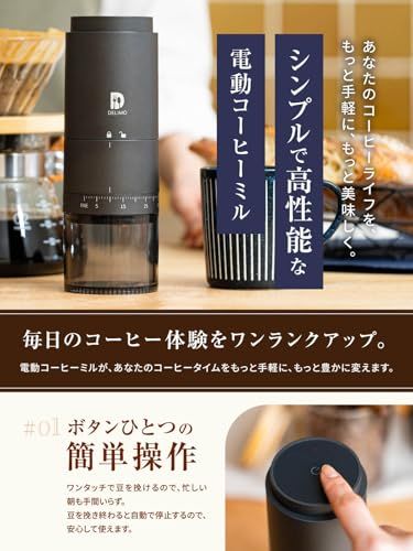 【上質な一杯を求めるなら】Delimo 電動コーヒーミル コードレス 臼式 ステンレス臼 USB 充電式 水洗い可能 コーヒーグラインダー コニカル式 【エスプレッソ対応】【39段階粒度調整】【メーカー一年】★m 922f2fc2