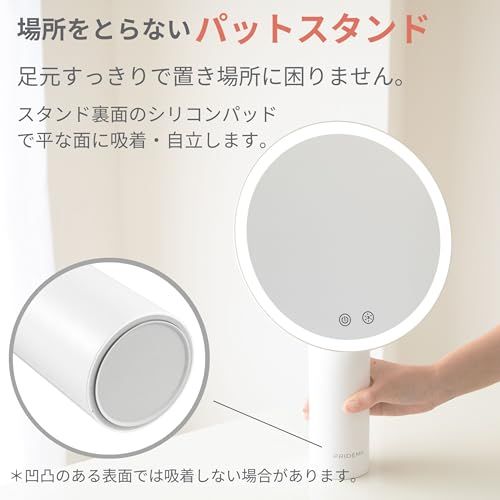 PRIDEMII（プライドミー） ポール型 多機能LED女優ミラー 場所を取らないパッドスタンド バッテリー内蔵 簡単タッチ操作 自動消灯 明るさメモリ 無段階調整 3色LED 化粧鏡 化粧ミラー 卓上ミラー ライト付き(オフホワイト)★m 47088cba