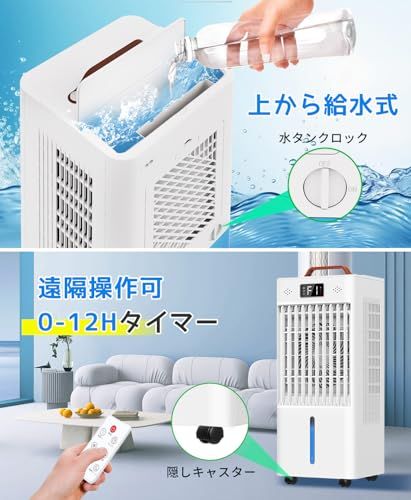 冷風機 冷風扇 冷風扇風機 風量6段階 マイナスイオン 子供ロック スリープモード 8L水タンク 静音 首振り 冷風モード 12時間切タイマー パネル操作 リモコン付き 上部給水 4つ保冷パック キャスター 45W省エネ スポットクーラー コ 3b32c32e