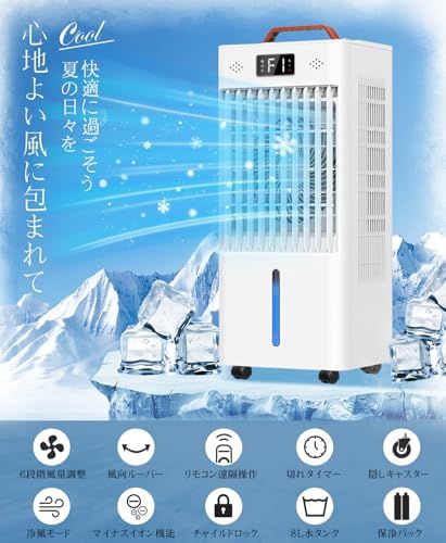 冷風機 冷風扇 冷風扇風機 風量6段階 マイナスイオン 子供ロック スリープモード 8L水タンク 静音 首振り 冷風モード 12時間切タイマー パネル操作 リモコン付き 上部給水 4つ保冷パック キャスター 45W省エネ スポットクーラー コ 3b32c32e