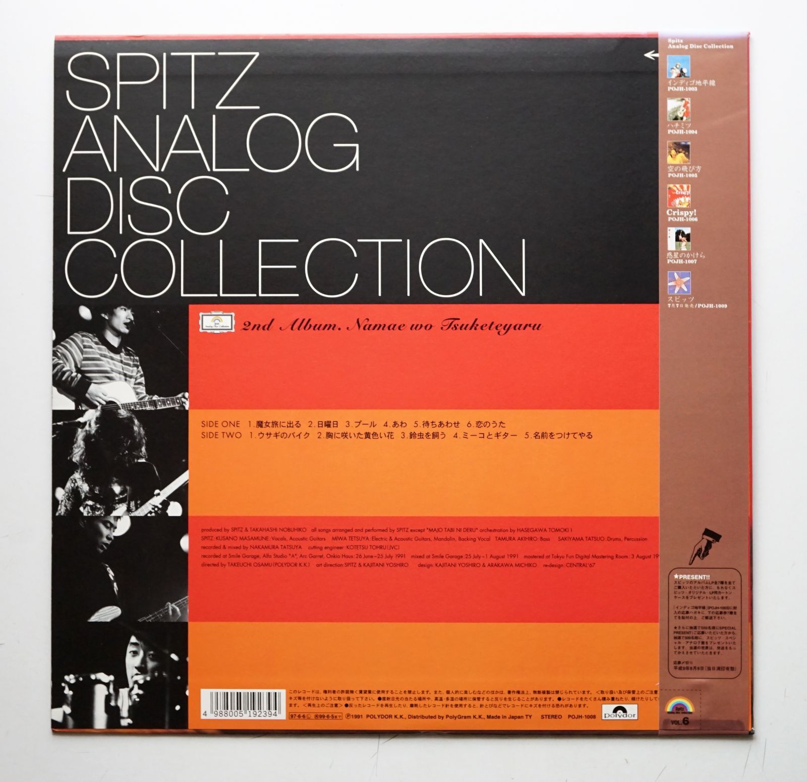 【中古】スピッツ 名前をつけてやる 2ndアルバム SPITZ ANALOG DISK COLLECTION Vol.6 LPレコード 帯付属