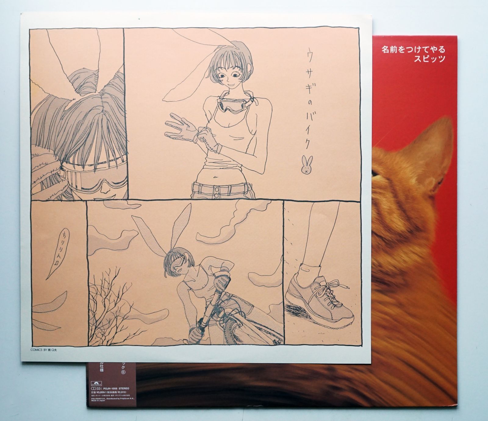 【中古】スピッツ 名前をつけてやる 2ndアルバム SPITZ ANALOG DISK COLLECTION Vol.6 LPレコード 帯付属