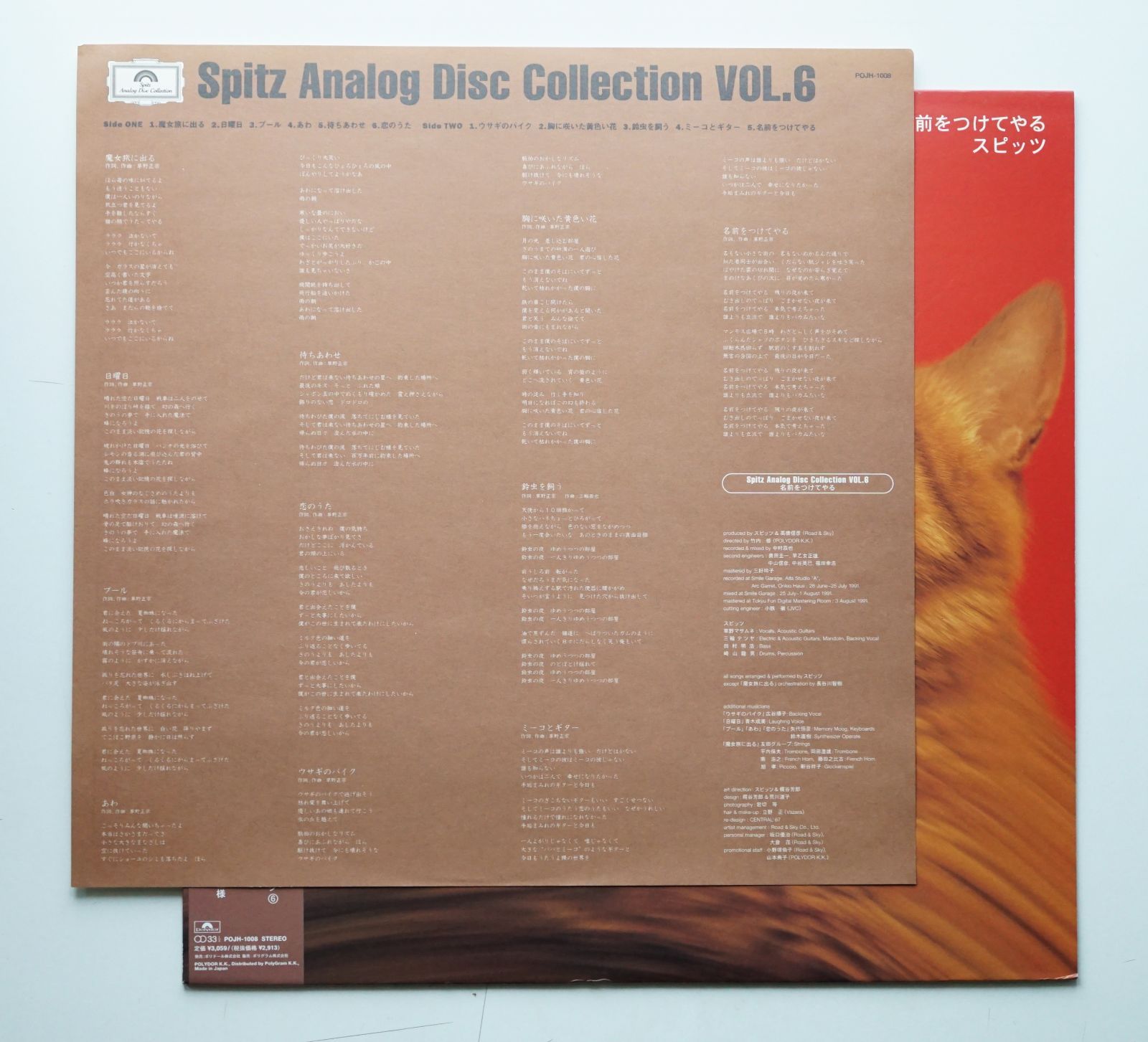 【中古】スピッツ 名前をつけてやる 2ndアルバム SPITZ ANALOG DISK COLLECTION Vol.6 LPレコード 帯付属