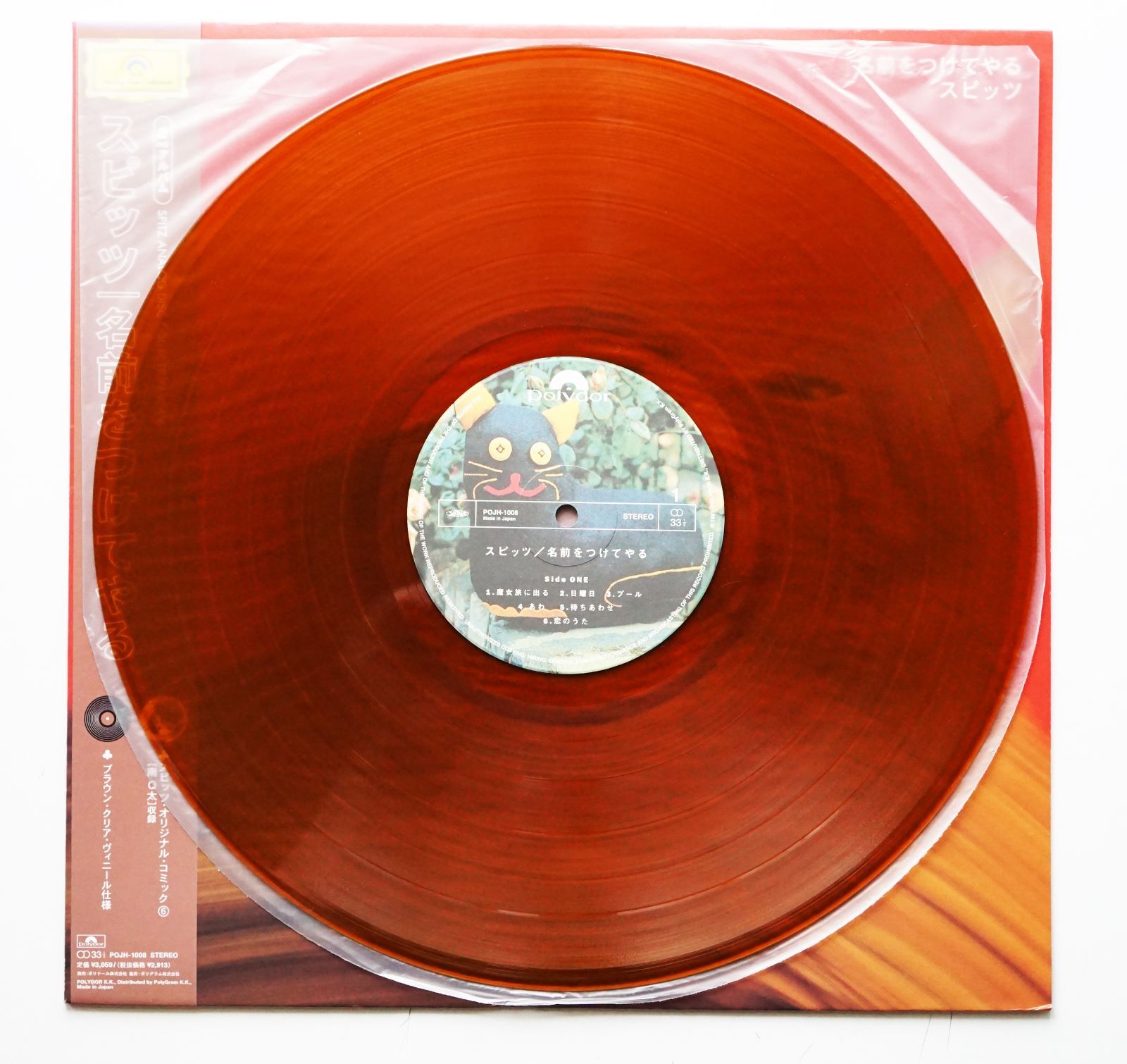 【中古】スピッツ 名前をつけてやる 2ndアルバム SPITZ ANALOG DISK COLLECTION Vol.6 LPレコード 帯付属