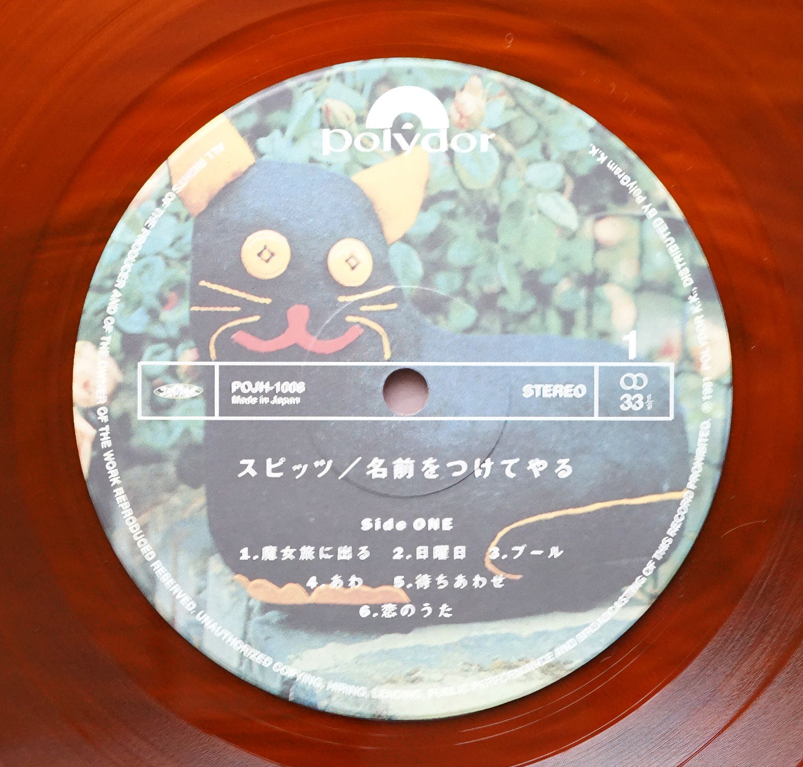 【中古】スピッツ 名前をつけてやる 2ndアルバム SPITZ ANALOG DISK COLLECTION Vol.6 LPレコード 帯付属