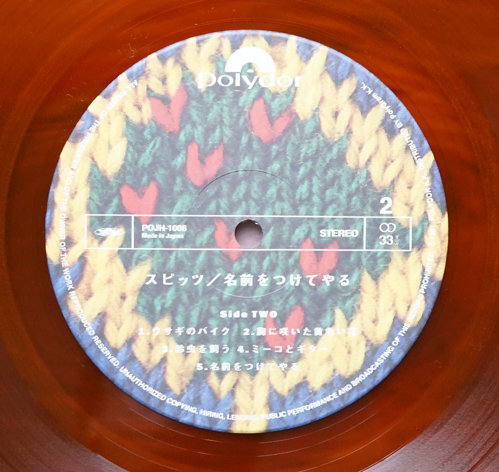 【中古】スピッツ 名前をつけてやる 2ndアルバム SPITZ ANALOG DISK COLLECTION Vol.6 LPレコード 帯付属