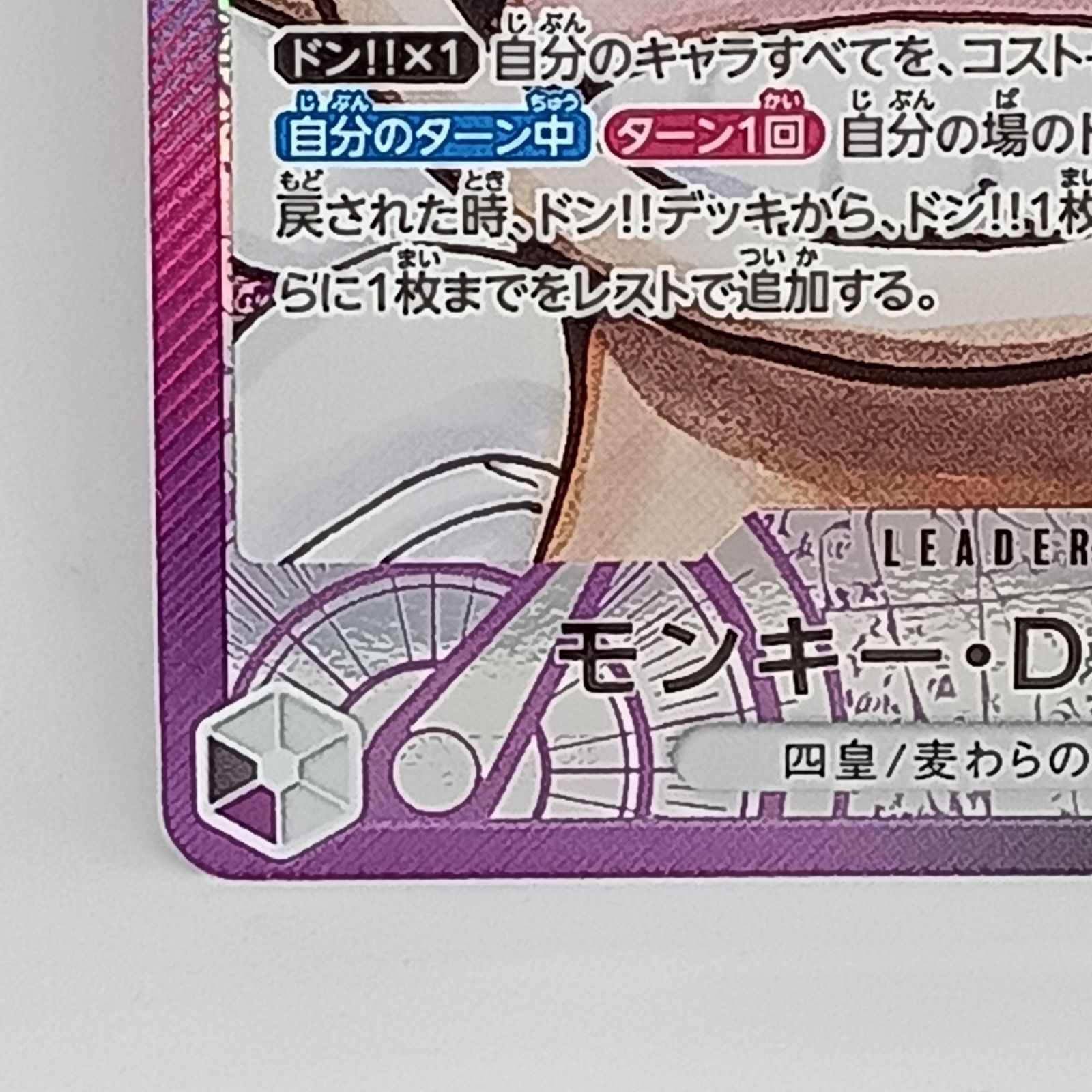 モンキー·Ｄ·ルフィ(L/パラレル)(OP09-061)