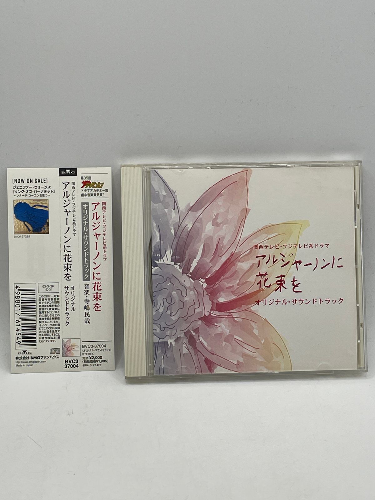 CD】 アルジャーノンに花束を オリジナル・サウンドトラック 寺嶋民哉