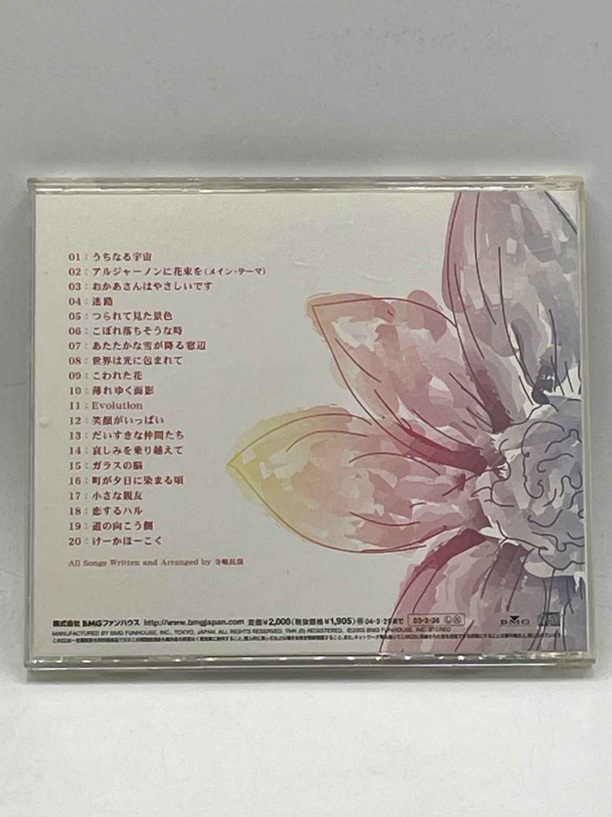 CD】 アルジャーノンに花束を オリジナル・サウンドトラック 寺嶋民哉