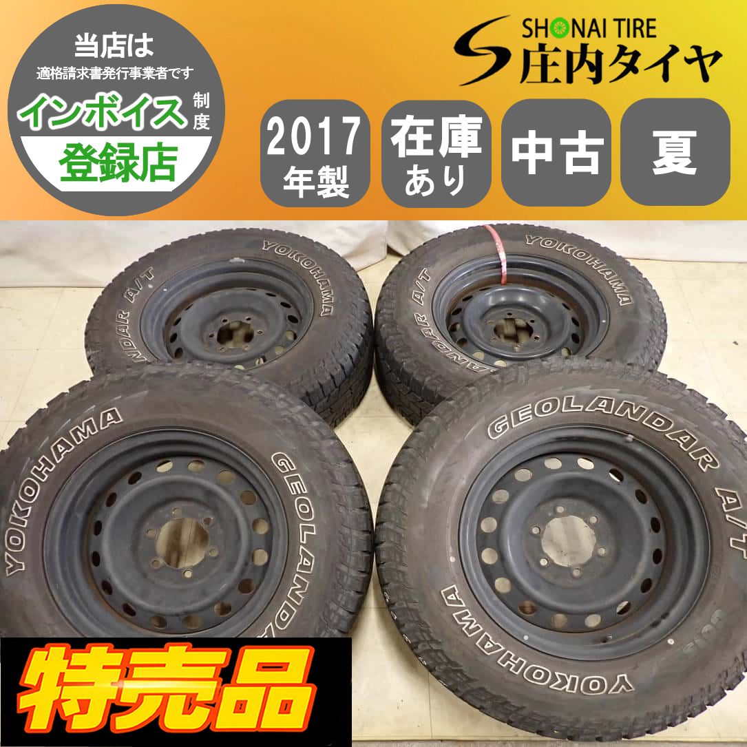 特売品 夏4本 会社宛送料無料 265/70R17×7.5J LT ヨコハマ ジオランダー 2017年製 ホワイトレター トヨタ FJ 純正 スチール 特価 NO,G0686