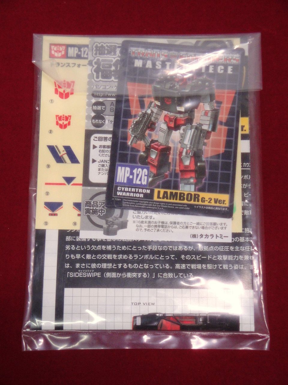 カメ】トランスフォーマー マスターピース MP-12G ランボル G-2