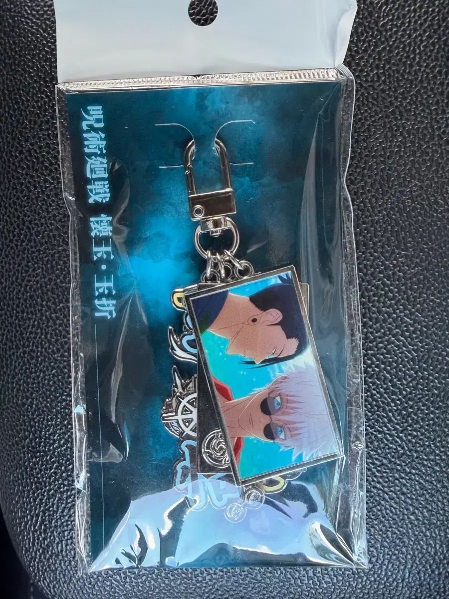 呪術廻戦 五条（ゴジョウ） 夏油（ゲトウ） 懐玉・玉折 ペア キーホルダー