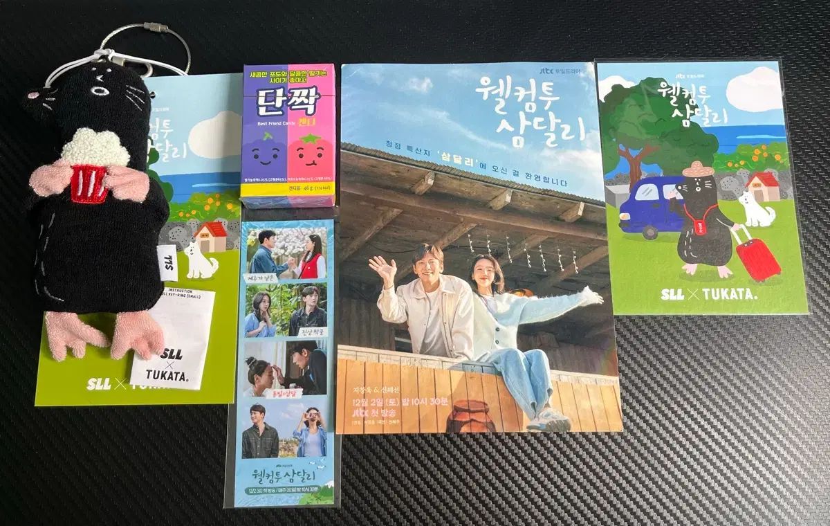 WELCOMEトゥ삼(サン)ダルリ 나의ハリー에게 시사회グッズ