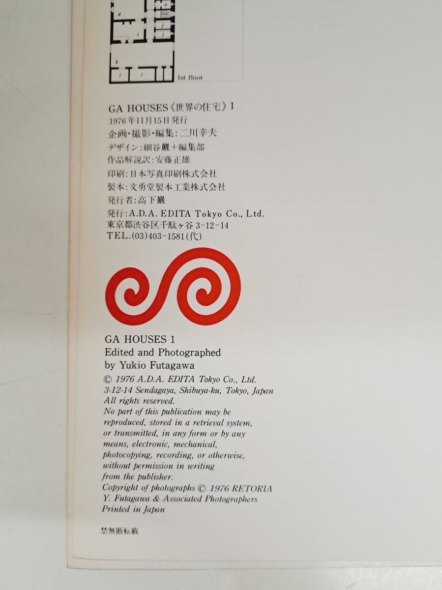 GA HOUSES　世界の住宅　まとめて33冊セット【No.1～3、5～13、15～34(SPECIAL／PROJECT 1990～1992)】　A.D.A.EDITA Totyo
