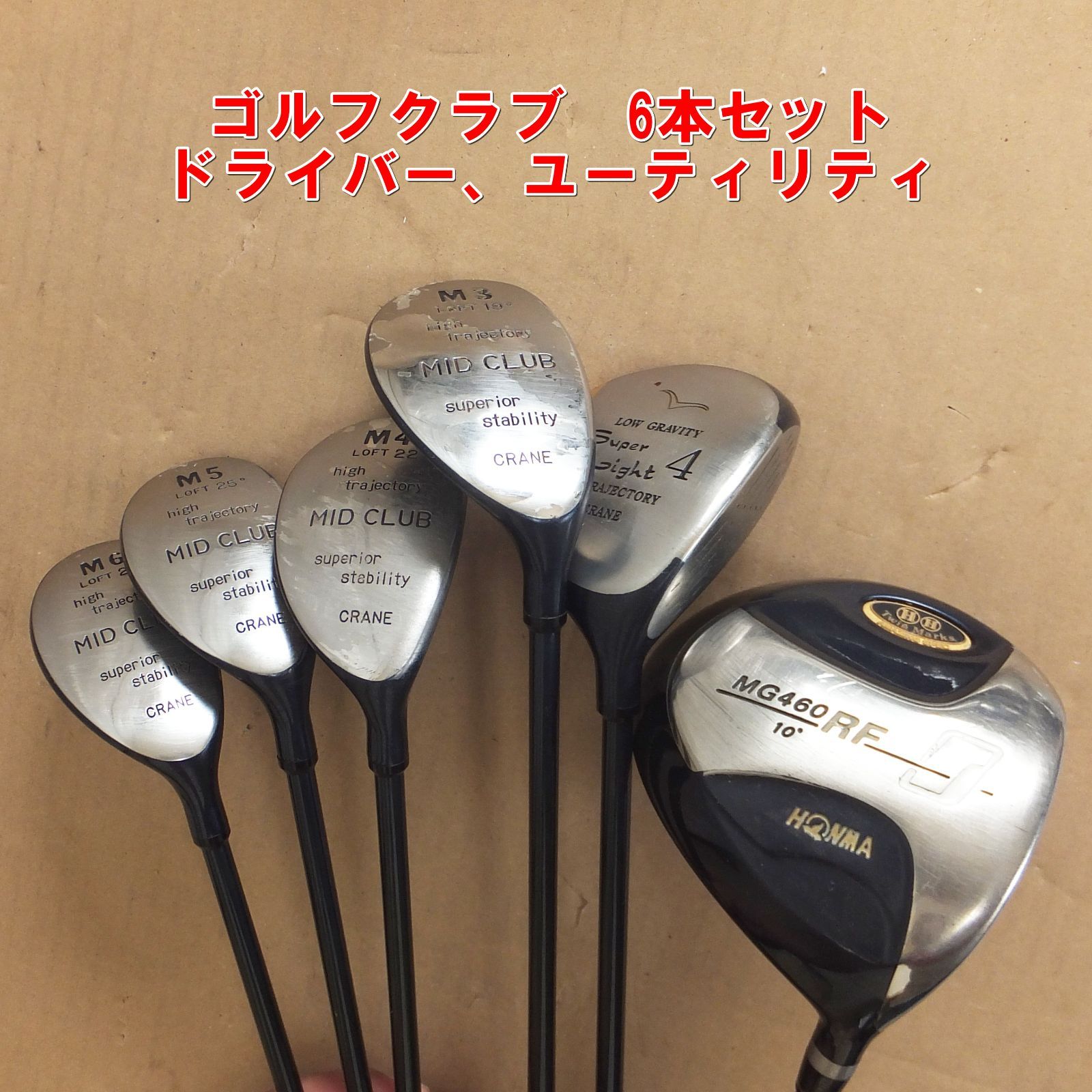 S284【大特価】ゴルフクラブ 6本セット ドライバー、ユーティリティ 