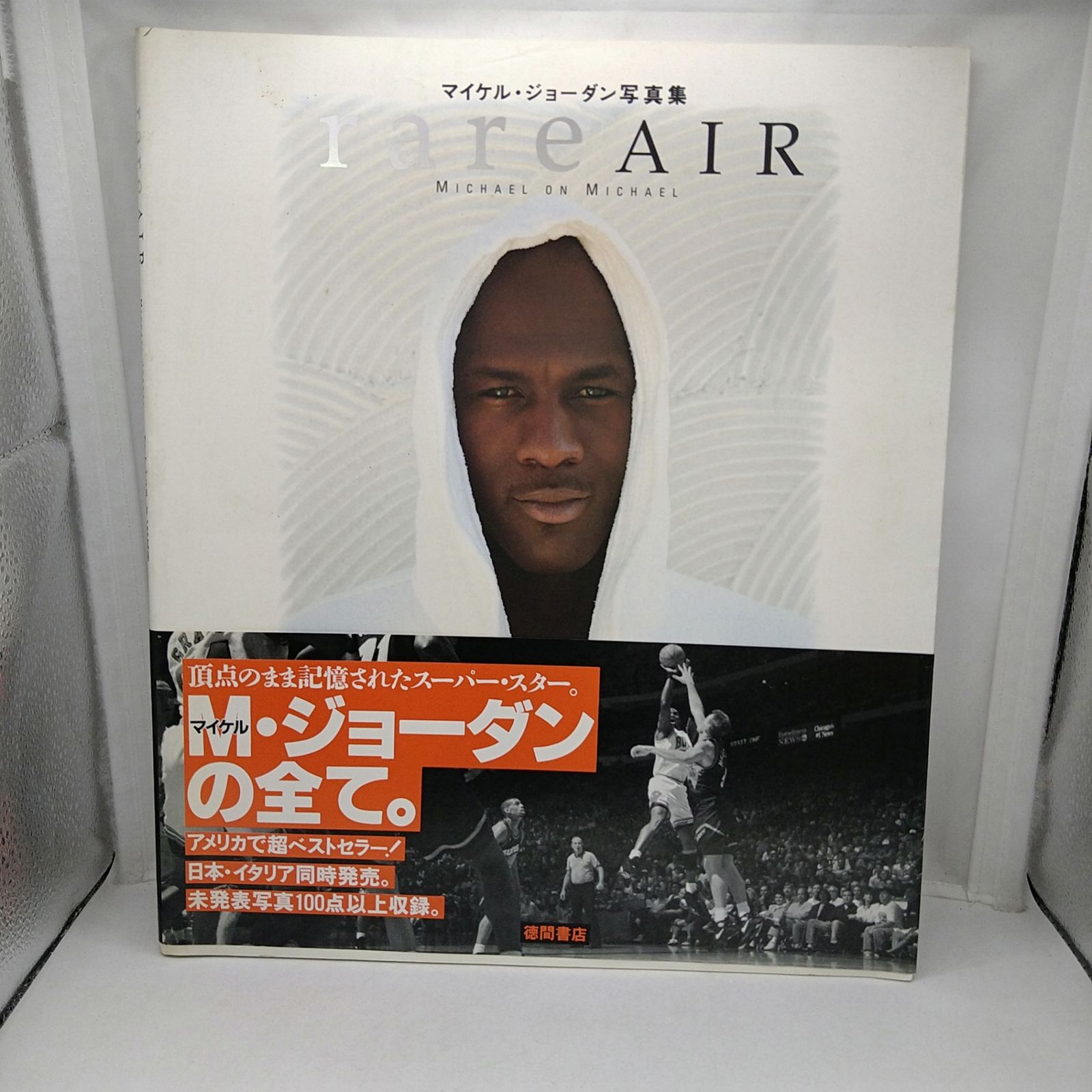 初版・帯付き】マイケル・ジョーダン写真集 rare AIR 徳間書店