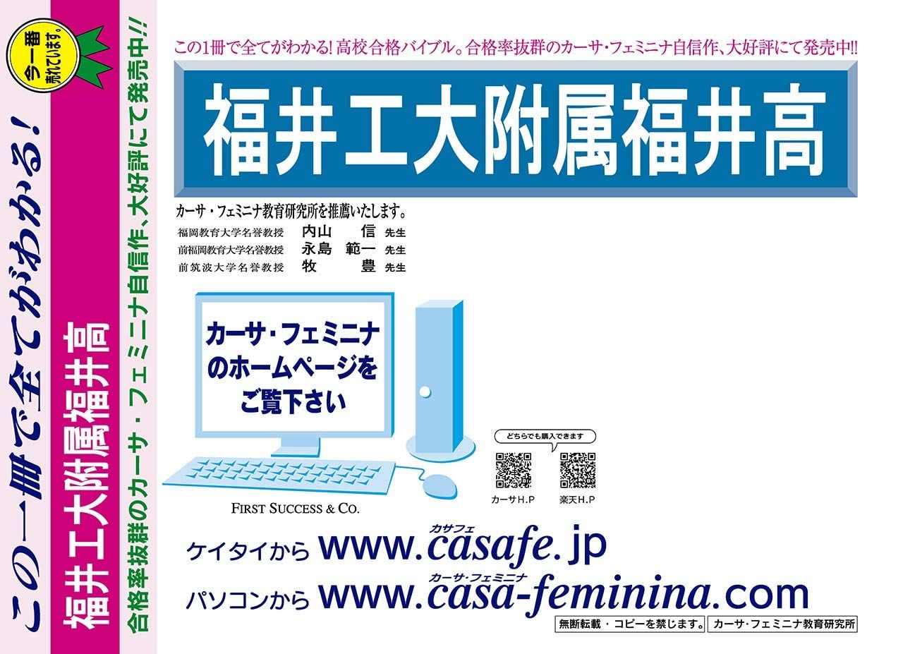 福井工業大学附属福井高校【福井県】 2025年度用過去問題集9「ヴィンテージ」(2024/特別進学科【5科目】解答無+模試)
