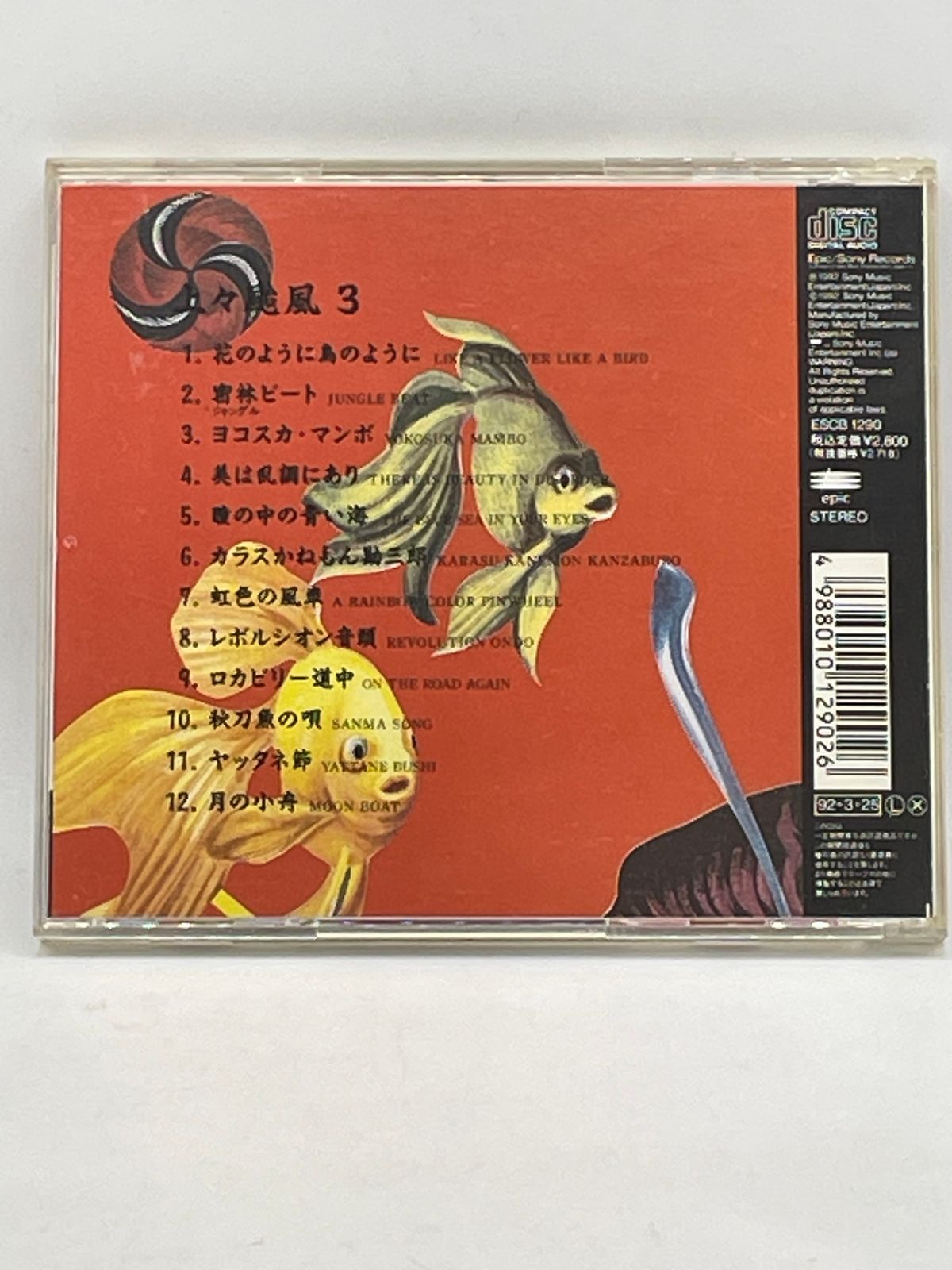 CD】 Shang Shang Typhoon シャンシャン・タイフーン 上々颱風 3