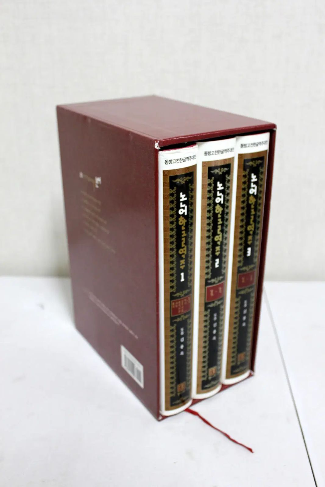 論語 ハングル 訳注 キム・ヨンオク 3巻 セット 書籍