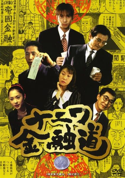 【中古】 ナニワ金融道 (6巻セット) [レンタル落ち] [DVD]