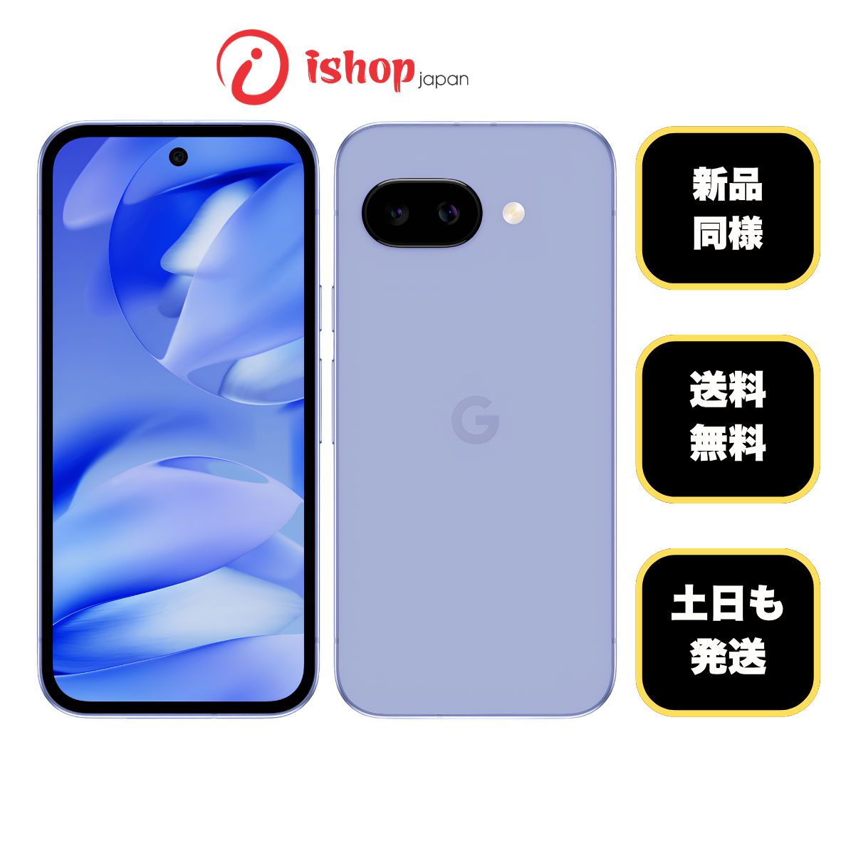 バッテリー100％ Google Pixel 9a 128GB Iris 国内版SIMフリー送料無料