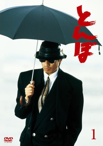 【中古】 とんぼ (4巻セット) [レンタル落ち] [DVD]