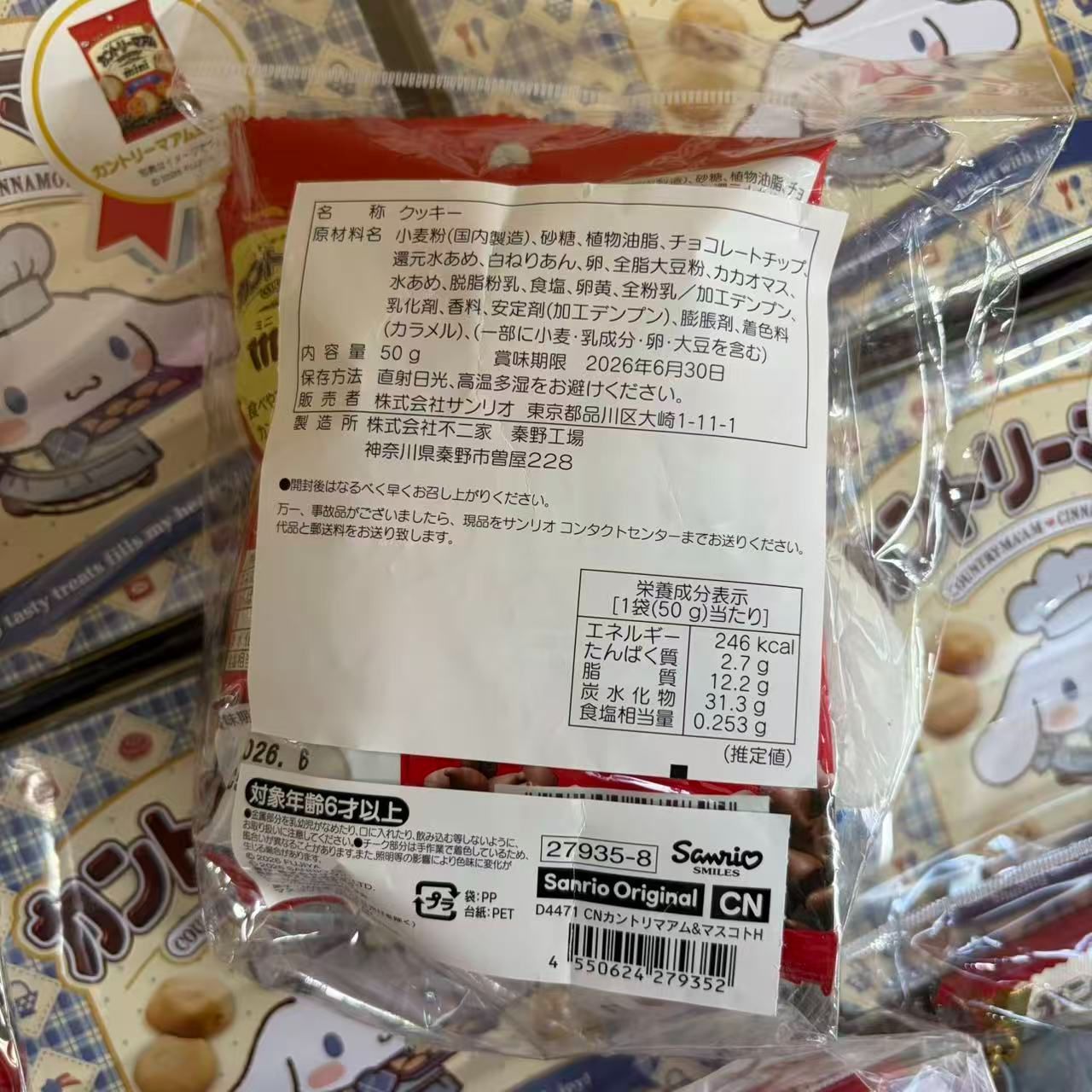 (16点セット)サンリオ カントリーマアム シナモロール ぬいぐるみ 缶ケース \3000177 4550624597326 4550624279352 (16点セット)サンリオ カントリーマアム シナモロール ぬいぐるみ 缶ケース \3000177 4550624597326 4550624279352