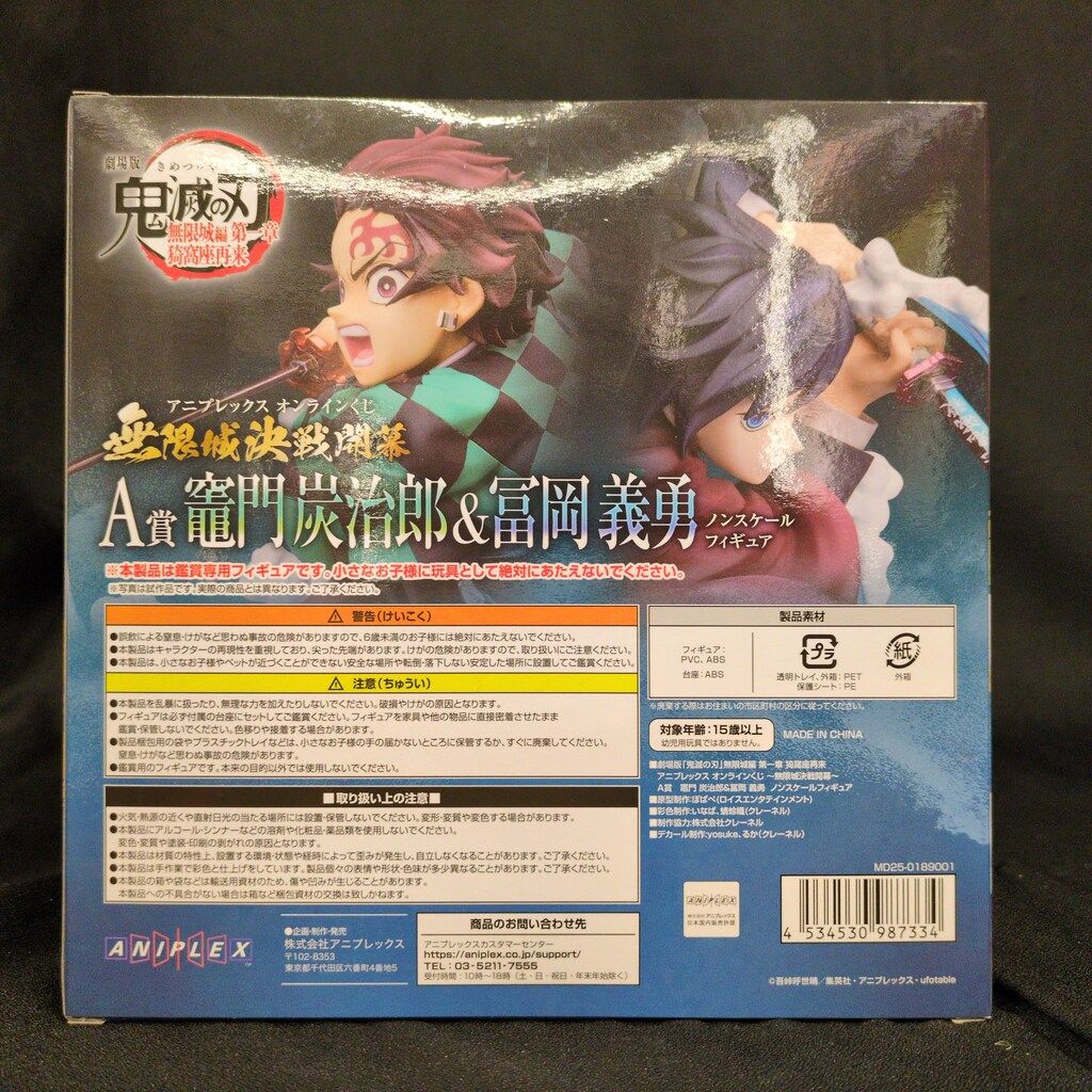 アニプレックス オンラインくじ 劇場版 鬼滅の刃 無限城編 第一章 猗窩座再来 無限城決戦開幕 A賞 竈門炭治郎&冨岡義勇ノンスケールフィギュア