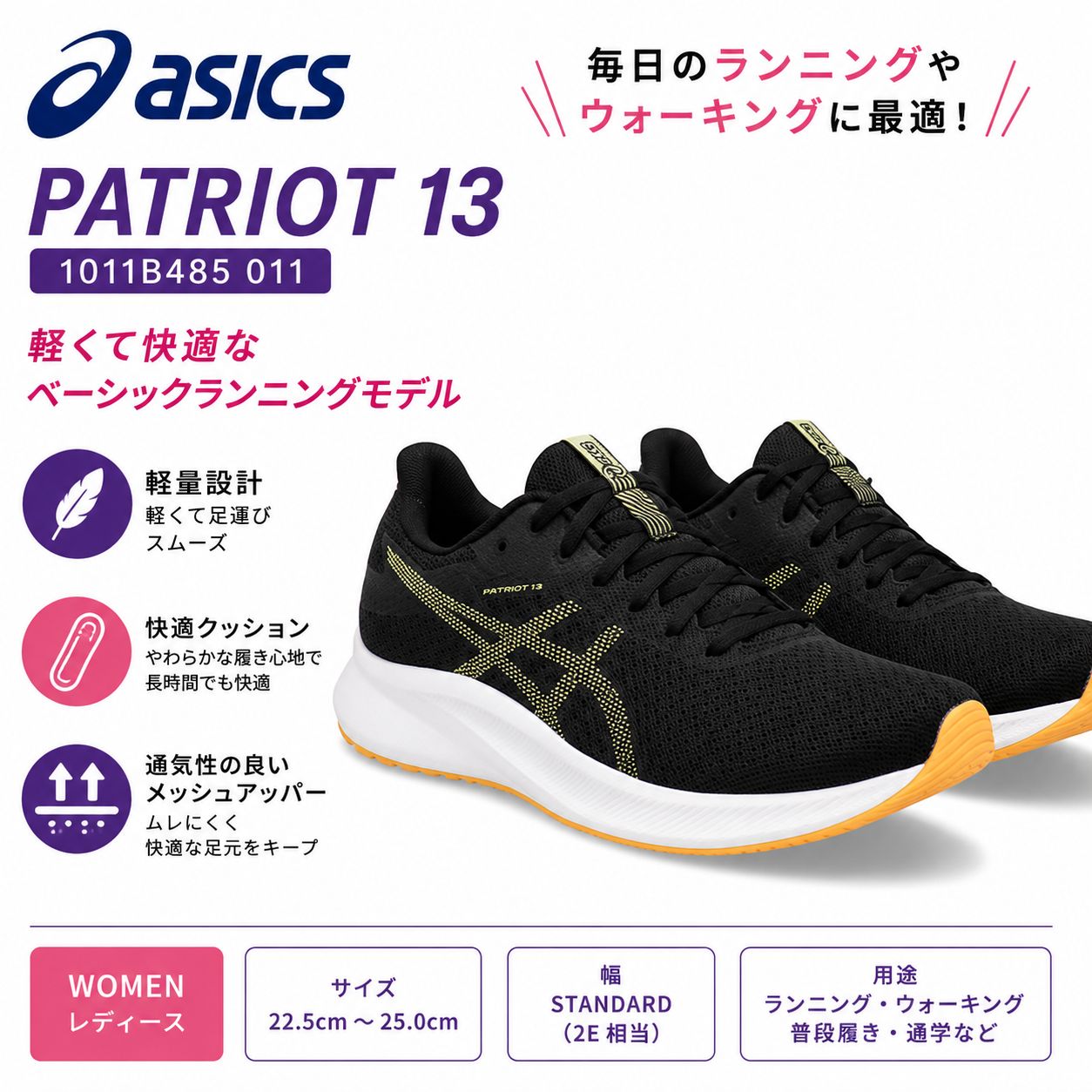 最安挑戦】ASICS アシックス PATRIOT パトリオット 13 1011B485 011 